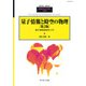 別冊数理科学 2019年 05月号 [雑誌]