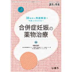 増刊調剤と情報 2019年 05月号 [雑誌]