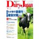Dairy Japan (デイリー ジャパン) 2019年 06月号 [雑誌]