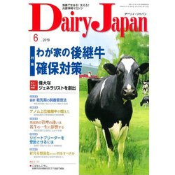 Dairy Japan (デイリー ジャパン) 2019年 06月号 [雑誌]