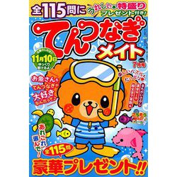 てんつなぎメイト 2019年 07月号 [雑誌]