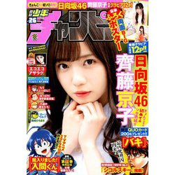 週刊少年チャンピオン 2019年 6/13号 [雑誌]