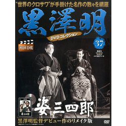 黒澤明DVDコレクション 2019年 6/16号 [雑誌]
