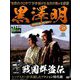 黒澤明DVDコレクション 2019年 6/30号 [雑誌]