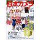 日本カメラ 2019年 06月号 [雑誌]