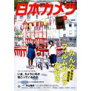 日本カメラ 2019年 06月号 [雑誌]