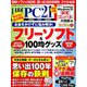 日経 PC 21 (ピーシーニジュウイチ) 2019年 07月号 [雑誌]