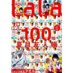 LaLa (ララ) 2019年 07月号 [雑誌]