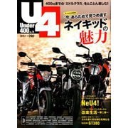 Under (アンダー) 400 2019年 07月号 [雑誌]
