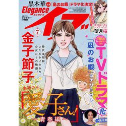 エレガンスイブ 2019年 07月号 [雑誌]