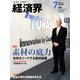 経済界 2019年 07月号 [雑誌]