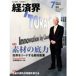 経済界 2019年 07月号 [雑誌]