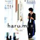 栗原はるみ haru_mi (ハルミ) 2019年 07月号 [雑誌]