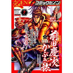 コミックゼノン 2019年 07月号 [雑誌]