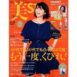 美ST (ビスト) 2019年 07月号 [雑誌]