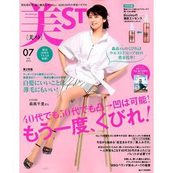 付録違い版 美ST (ビスト) 2019年 07月号 [雑誌]