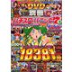 別冊パチスロパニック7 2019年 07月号 [雑誌]