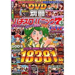 別冊パチスロパニック7 2019年 07月号 [雑誌]