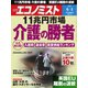 週刊 エコノミスト 2019年 6/4号 [雑誌]