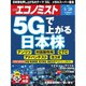 週刊 エコノミスト 2019年 5/28号 [雑誌]
