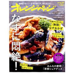 オレンジページ 2019年 6/17号 [雑誌]