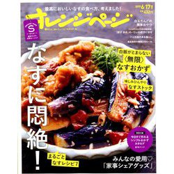 オレンジページSサイズ 2019年 6/17号 [雑誌]