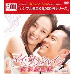 マイ・サンシャイン～何以笙簫默～ DVD-BOX1 [DVD]