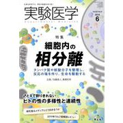 実験医学 Vol.37No.9 [単行本]