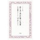 ルース・スレンチェンスカ―九十四歳のピアニスト 一音で語りかける（のこす言葉KOKORO BOOKLET） [全集叢書]