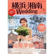 横浜・湘南Wedding No.24（生活シリーズ） [ムックその他]