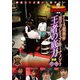 近代麻雀Presents 麻雀最強戦2019 アース製薬杯 男子プレミアトーナメント 王者の底力 中巻 [DVD]
