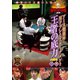 近代麻雀Presents 麻雀最強戦2019 アース製薬杯 男子プレミアトーナメント 王者の底力 下巻 [DVD]