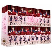 SKEBINGO! ガチでお芝居やらせて頂きます! DVD-BOX