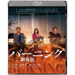 バーニング 劇場版 [Blu-ray Disc]