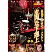 近代麻雀Presents 麻雀最強戦2019 女流プレミアトーナメント 皮肉な下剋上 上巻