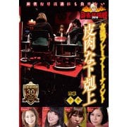 近代麻雀Presents 麻雀最強戦2019 女流プレミアトーナメント 皮肉な下剋上 中巻