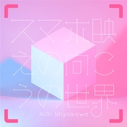 スマホ映えの向こうの世界