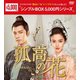 孤高の花～General&I～ DVD-BOX3 [DVD]