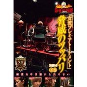 近代麻雀Presents 麻雀最強戦2019 女流プレミアトーナメント 脅威のツッパリ 下巻