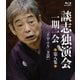 談志独演会 ～一期一会～ 第8集 [Blu-ray Disc]