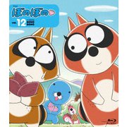 ぼのぼの 12