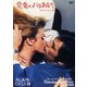 悪魔のようなあなた HDリマスター版 [DVD]