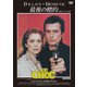 最後の標的 HDリマスター版 [DVD]