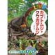 カブトムシ・クワガタムシ(学研の図鑑ＬＩＶＥ（ライブ）<１８>) [図鑑]