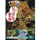 ジャングルの生き物（学研の図鑑LIVE（ライブ）<19>） [図鑑]