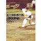 ビーストボール（野獣野球） [単行本]