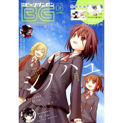 ビッグガンガン2019 2019年 6/23号 [雑誌]