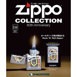 ジッポーコレクション 2019年 6/18号（114） [雑誌]