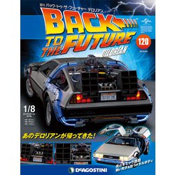 バックトゥザフューチャー　デロリアン　2019年 6/4号（120） [雑誌]