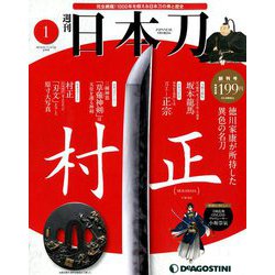 週刊 日本刀 2019年 6/18号（1） [雑誌]